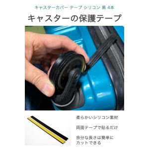 キャスターカバー テープ シリコン ブラック ...の詳細画像1