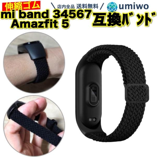 mi Band 3 4 5 6 7 ナイロン編みバンド 黒 互換 交換用 ベルト シャオミ Xiao...