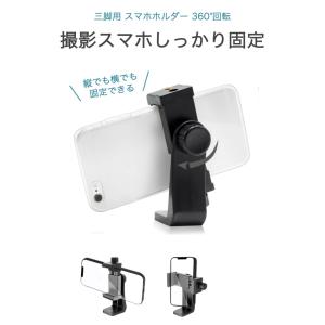 三脚用 スマホホルダー 360°回転 ねじ式 ...の詳細画像1