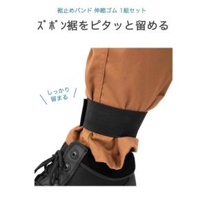 裾止めバンド 1組セット 伸縮ゴム 足首 ズボ...の詳細画像1