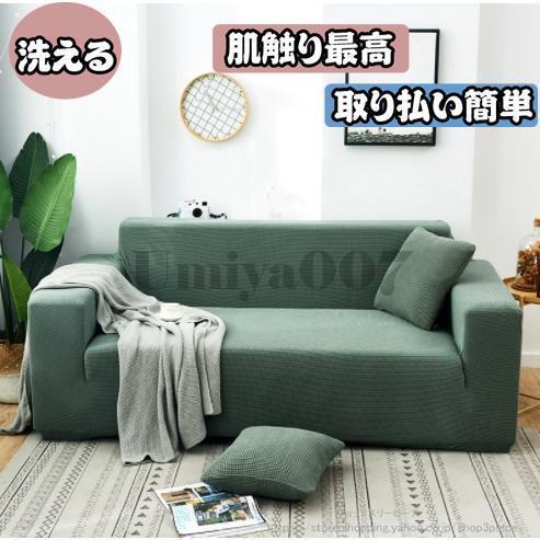 爆買 ソファカバー4人掛け3人掛け2人掛け1人掛け肘付き肘無しソファーベッド北欧ストレッチ高級感北欧...
