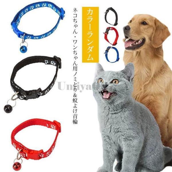 ペット 虫よけ 首輪 ハーネス ダニ取り猫用 ノミ取り 犬首輪 猫首輪 蚊よけ ペット用首輪 軽量 ...