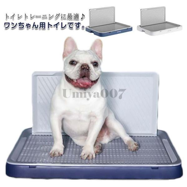 犬 トイレトレー ペット 犬用 ペットトイレ 洗える 犬トイレ ペット用 しつけ ペット用トイレ 簡...
