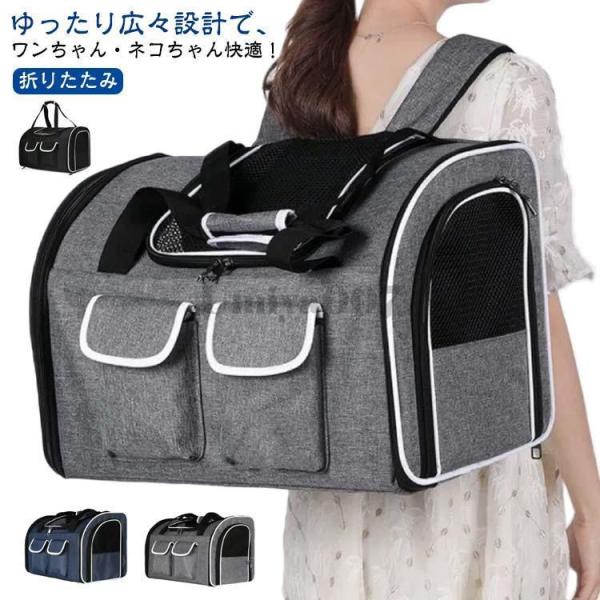 爆買 ペットキャリーバック リュック 折りたたみ ペットバック ペットボストン 犬猫兼用 小型 中型...