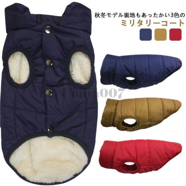 冬用 犬用ベスト 犬用コート ジャンパー 大型犬 ペット服 裏ボア レッド ダウンジャケット風 ブル...