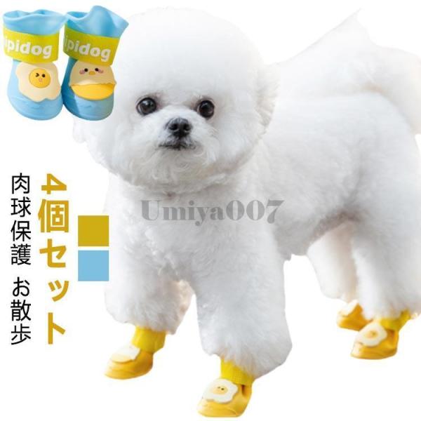 収納バッグ付 犬 犬用 犬 防水 滑り止め 雨靴 ドッグブーツ 履かせやすい お散歩 シューズ 肉球...