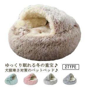 ペットベッド 猫用 犬用 ドーム型 ペットハウ...の詳細画像5