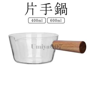 クリア 片手鍋 耐熱ガラス ガラスパン ガラス鍋 ミルクパン ミニパン ミニ鍋 卓上鍋 透明 北欧風 台所用品 ガラス製 V字型注ぎ口 片手鍋 透明｜宇美屋
