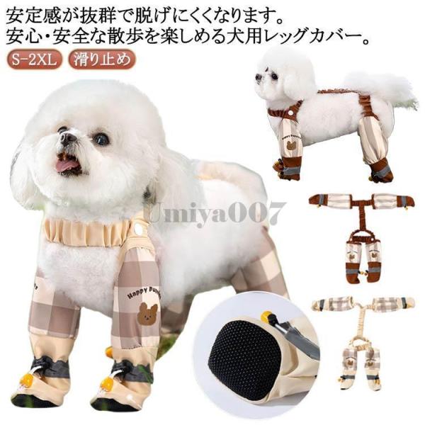 犬用レッグカバー スペンダー付き犬用パンツ サスペンダー付き 防水 犬用ブーツ 滑り止め 脱げない ...
