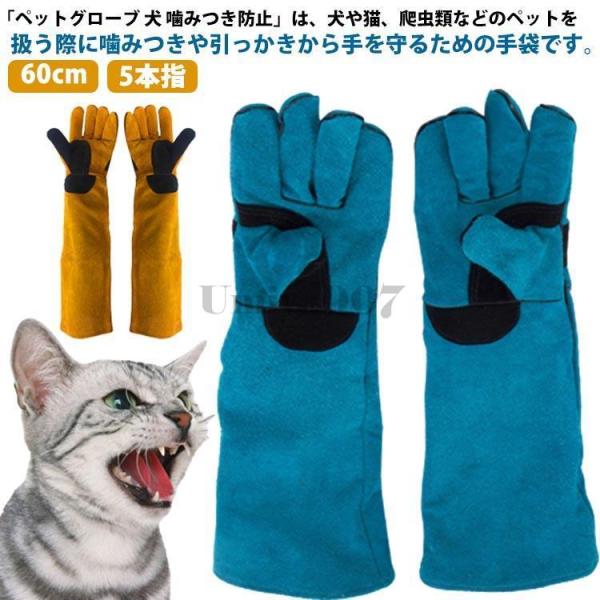ペットグローブ 犬 噛みつき防止 ペット 噛みつき防止手袋 噛みつき 防止 手袋 猫 犬 グローブ ...