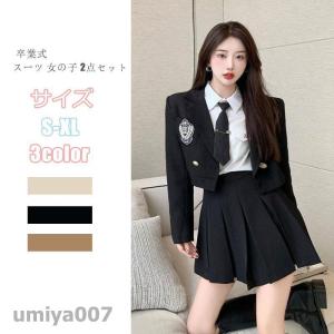 卒業式 スーツ 女の子 2点セット 卒服 袴 大...の商品画像