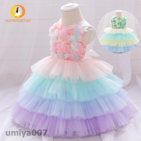 爆買 フォーマルドレス 子供服 キッズ フォーマル 結婚式 発表会 女の子用 子供 ドレス 子どもド...