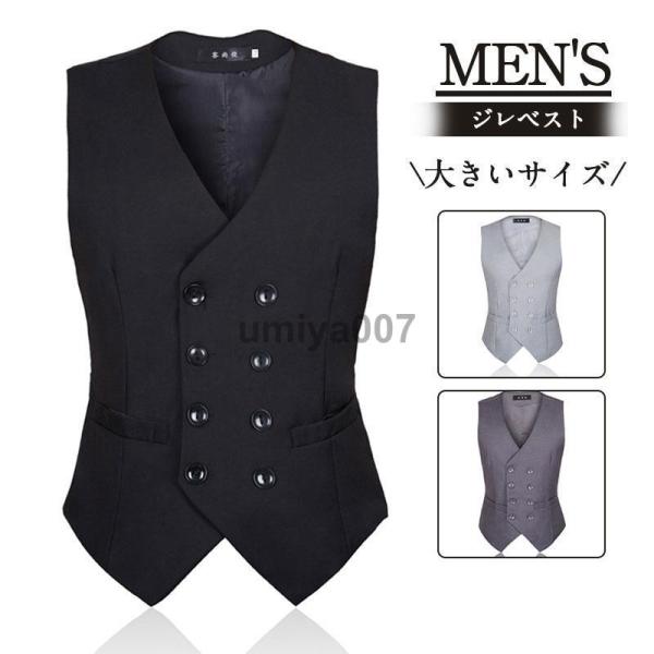 爆買 フォーマルベスト メンズ ジレ ベスト 大きいサイズ 前開き Vネック スーツベスト 礼服 オ...