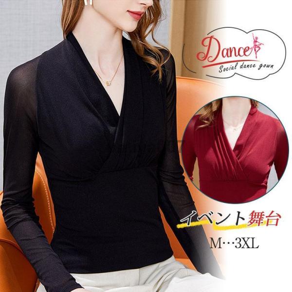 爆買 トップス 長袖 シースルー 社交ダンス ダンス衣装 透け感 フラメンコ ベリーダンス衣装 ラテ...