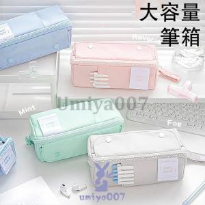ふでばこ 筆箱 ペンケース 大容量 筆入れ ポーチ 文房具収納 ギフト 中学校 高校 小学校 男子 女子 男女兼用 ペンホルダー 男の子 女の子