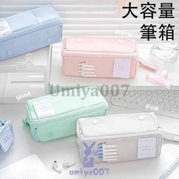 爆買 ふでばこ 筆箱 ペンケース 大容量 筆入れ ポーチ 文房具収納 ギフト 中学校 高校 小学校 ...