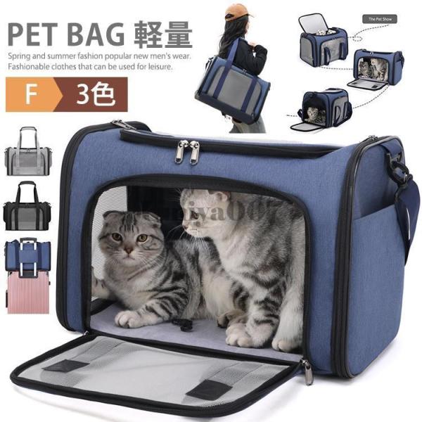 ペットキャリーバック ペットバック ペットキャリーケース ペットボストン 犬用 猫用 ショルダーバッ...