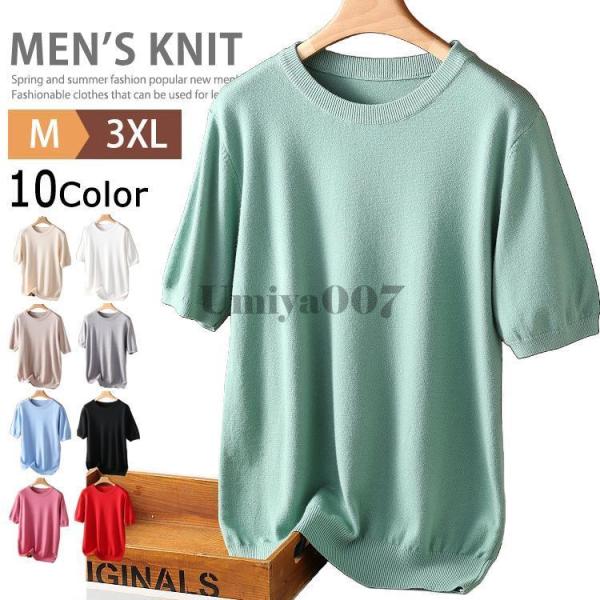 半袖 サマーニット メンズ 薄手 無地 Tシャツ クルーネック サマーセーター ニットTシャツ ゴル...