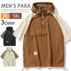 パーカー メンズ 半袖 吸汗 速乾 ストレッチ 無地 薄手 夏パーカー ナイロンパーカー アノラック プルオーバーパーカー 冷感