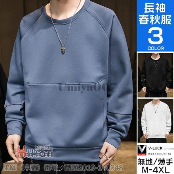 トレーナー メンズ 春物 無地 クルーネック トップス プルオーバー 40代 50代 切り替え メン...