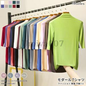 インナー Tシャツ レディース トップス タートルネック ハイネック 中袖 無地 五分袖 部屋着 通勤 女子 切りっぱなし