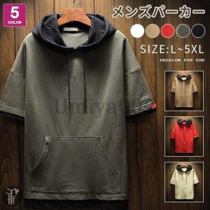 パーカー メンズ 半袖パーカー プルオーバー スウェット トップス トレーナー 春 夏 夏服 無地 部屋着 ルームウェア スポーツウェア 薄手 涼しい 父の日