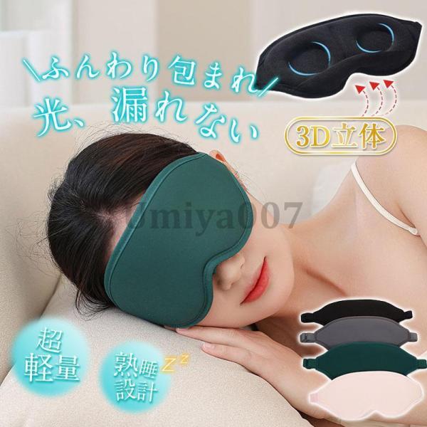 アイマスク シルク 睡眠 安眠 遮光 3D 立体 快眠 仮眠 クッション 眼精疲労 回復 男女兼用 ...