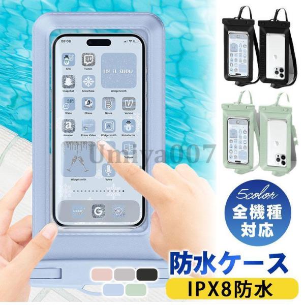 2個セット スマホ防水ケース 全機種対応 iPhone IPX8 カバー 7.2インチ以下 防水 指...