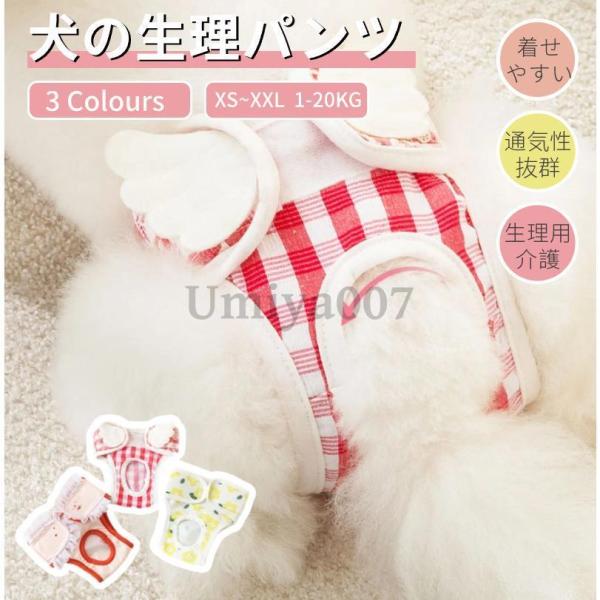 犬用 生理パンツ おむつカバー サニタリーパンツ 犬用マナーパンツ  マナーベルト 犬 オムツ 犬用...