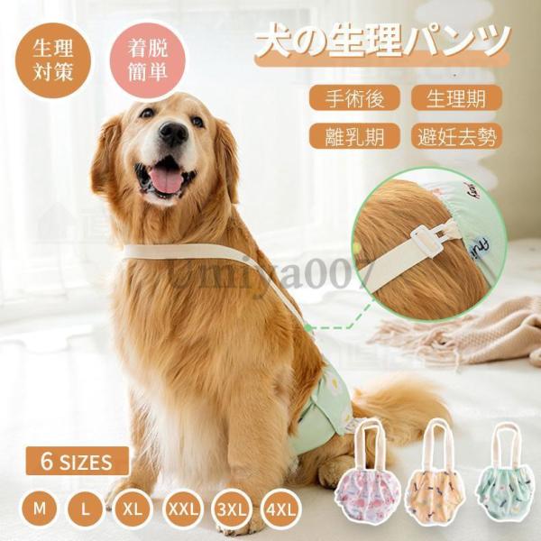 中大型犬用オムツカバー 犬用生理パンツ サニタリーパンツ マナーウェア ドッグウェア 犬服 サスペン...