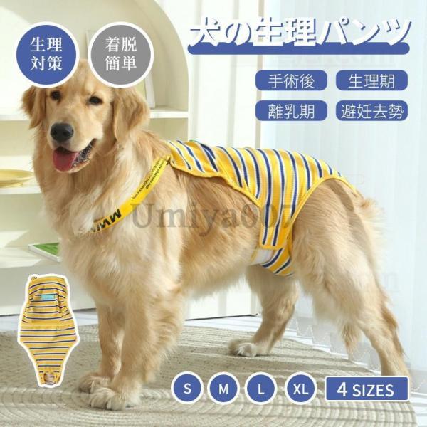 中大型犬用オムツカバー 犬用生理パンツ サニタリーパンツ マナーウェア ドッグウェア 犬服 サスペン...