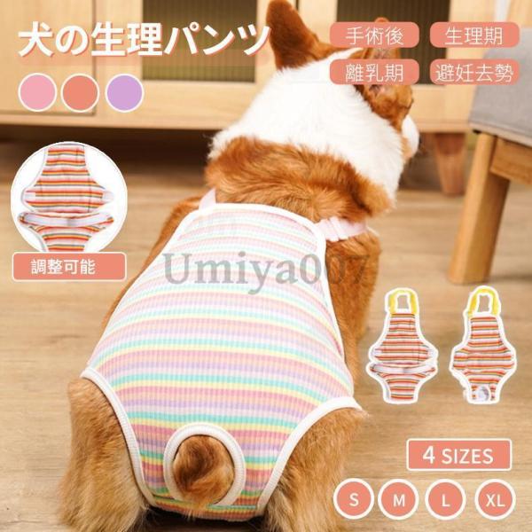 中小型犬用オムツカバー 犬用生理パンツ サニタリーパンツ マナーウェア ドッグウェア 犬服 サスペン...