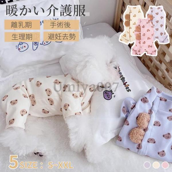 長袖 四脚 犬用術後服 術後着 術後ウェア 傷口保護 皮膚保護 離乳期 手術後 避妊去勢 生理期 怪...