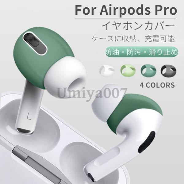 AirPods Pro対応 イヤーピースシリコーン製 AirPods Pro 2 第2世代 / 第1...