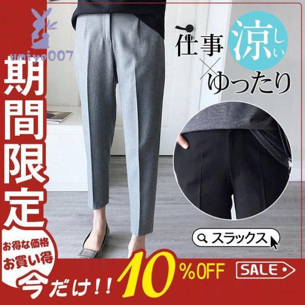 スラックス テーパードパンツ レディース フォーマル イージーパンツ ボトムス パンツ ビジネス オ...