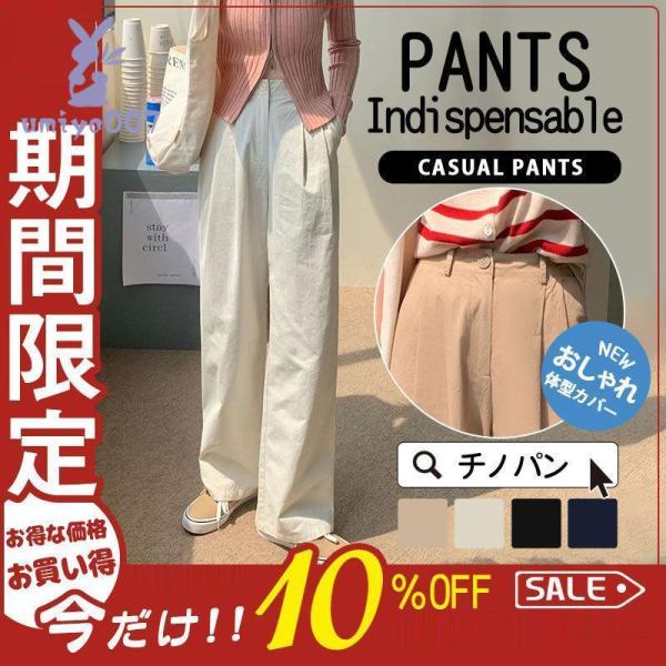 チノパン ワイドパンツ レディース パンツ テーパードパンツ ズボン ロング ボトムス ゆったり イ...