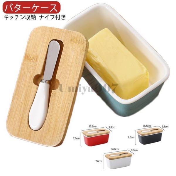 バターケース バター 保存容器 カット バターケース ケース ボックス ナイフ付き バター入れ バタ...