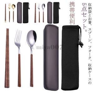 お弁当用 カトラリーセット お箸 スプーン フォーク 3点セット 収納ケース付 ポーチ付 持ち運び 携帯便利 ステンレス製 木製 抗菌 お箸セット 大