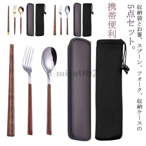 爆買 お弁当用 カトラリーセット お箸 スプーン フォーク 3点セット 収納ケース付 ポーチ付 持ち...