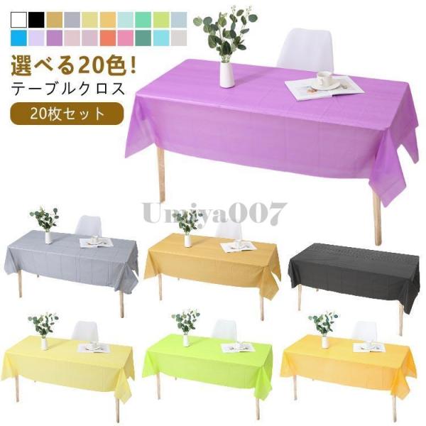 【20枚セット】 テーブルクロス 使い捨て 137×183cm 137×274cm 長机用 長方形 ...