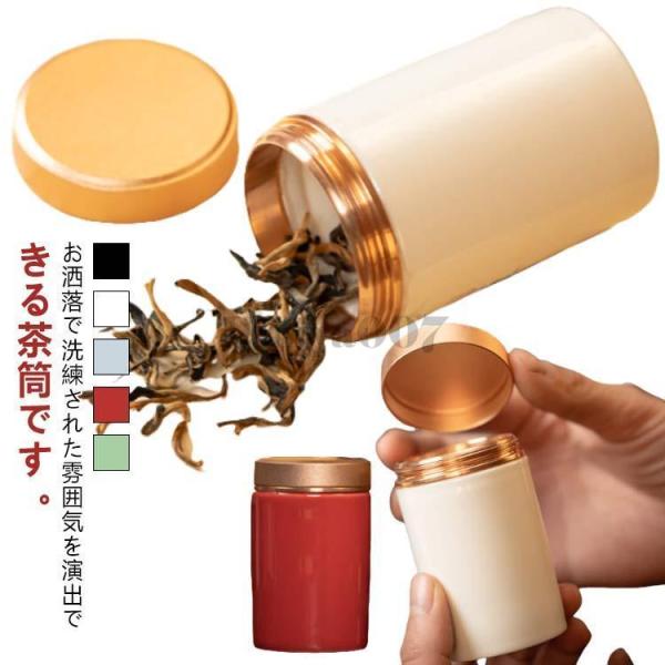 密封容器 茶缶 茶道具 茶容器 湿気防止 ミニ茶筒 収納ケース 密閉性 ミニ茶筒 貯蔵缶 茶入れ お...