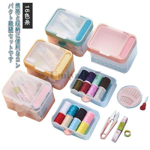 爆買 裁縫セット ソーイングセット コンパクト 裁縫箱 裁縫 道具 大人 スリム 小学生 男の子 女...