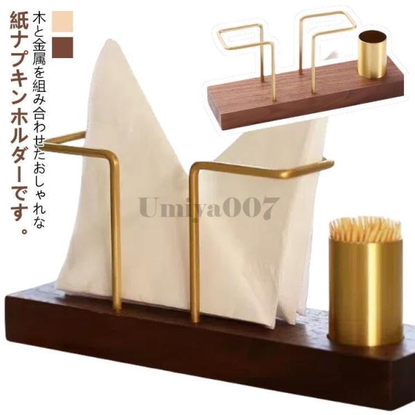 紙ナプキンホルダー 紙ナプキン立て スタンド 紙ナプキンホルダー 紙 たて キッチン雑貨 ラック ペ...