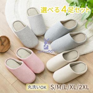 ルームシューズテラックス　４足セット ベルメゾン（BELLE MAISON） スリッパ 来客用 室内用 4足 ルーム