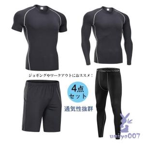 スポーツ ウェア メンズ 上下 4点セット 男性用 速乾 伸縮 ランニング アウトドア トレーニング 運動着 部屋着 ジムウェア おしゃれ