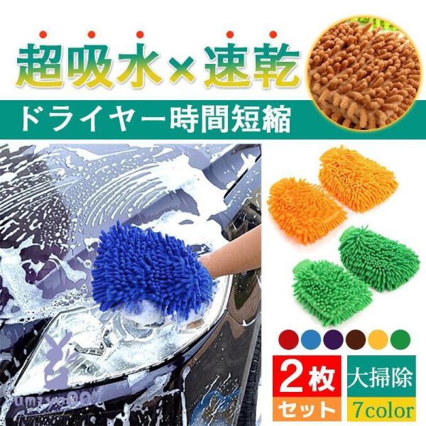 【1組】  超吸水 マイクロファイバー 洗車グローブ 手袋 洗車用品 車用 カー バイク キッチン掃...