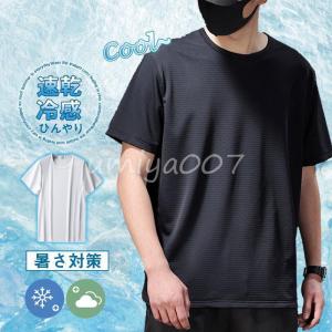半袖 tシャツ メンズ カットソー メッシュ 夏 インナー アンダーウェア 接触冷感 吸汗 速乾 通気性 ドライ ストレッチ UVカット 快適 無地