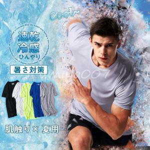 Tシャツ 半袖 メンズ 夏 クルーネック 肌着 インナー 接触冷感 吸汗 速乾 涼しい 暑さ対策 普段着 スポーツ プール フィットネス ランニング