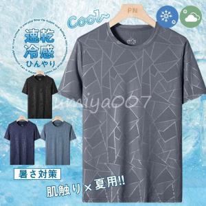 インナー メンズ Tシャツ 肌着 トップス 夏服 クルーネック 半袖 吸汗速乾 接触冷感 ストレッチ 涼しい 伸縮性 通気性 UVカット ランニング