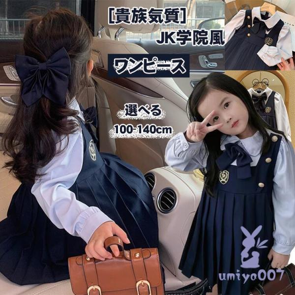 爆買 子供 ワンピース ドレス ネイビー 女の子 女児 ガールズ 長袖 キッズ 貴族 JK ピアノ ...